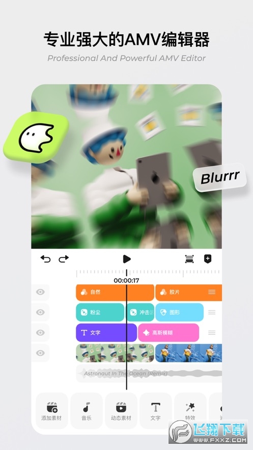 Blurrr官方2024最新版