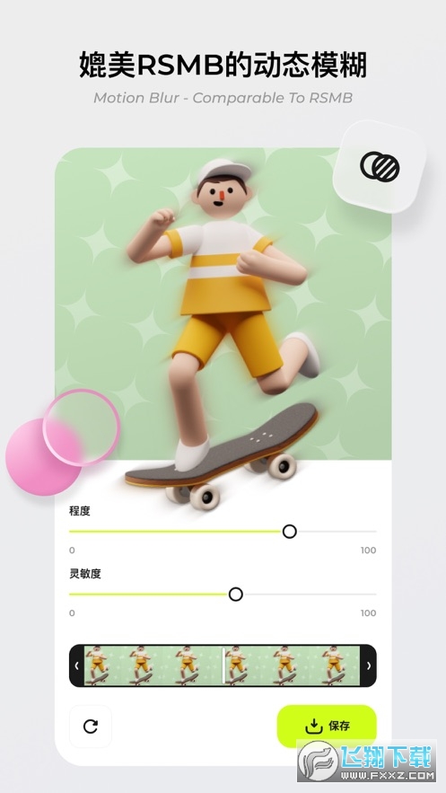 Blurrr官方2024最新版