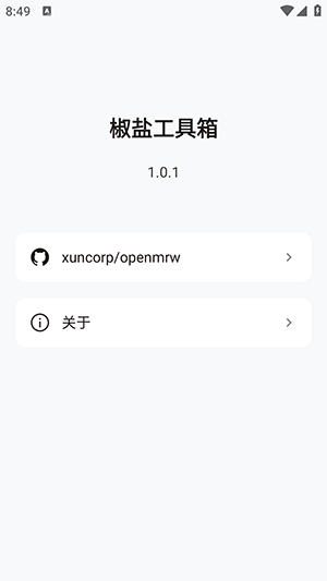 椒盐工具箱app官方免费版(Salt Toolbox)