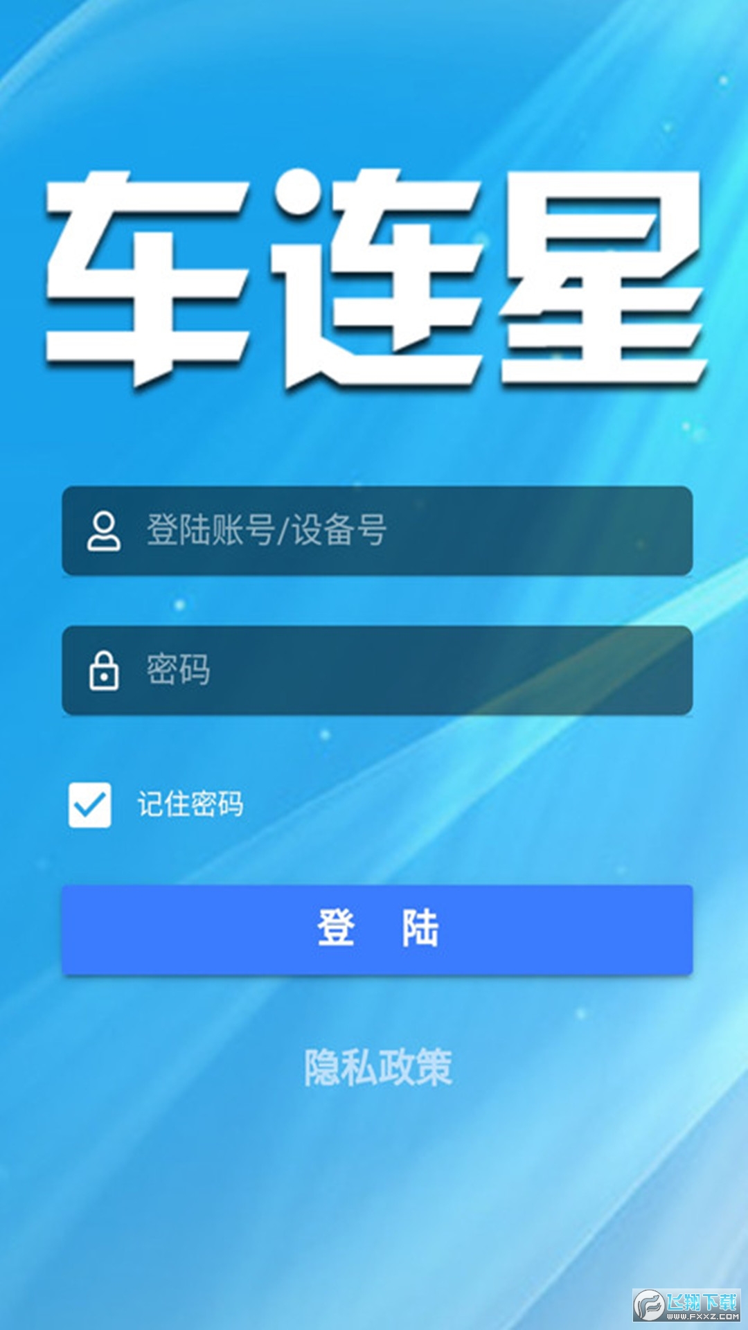 车连星app最新版本截图1