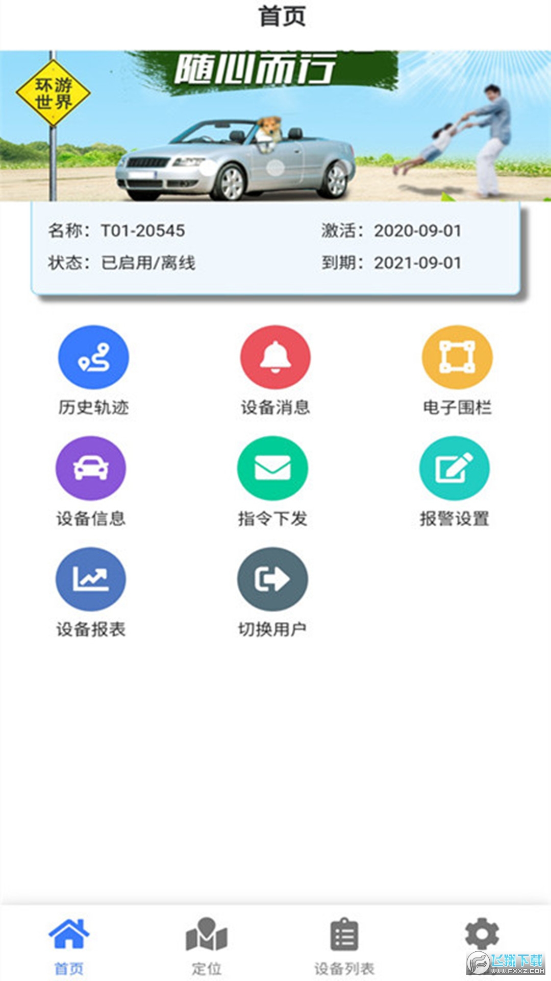 车连星app最新版本截图1