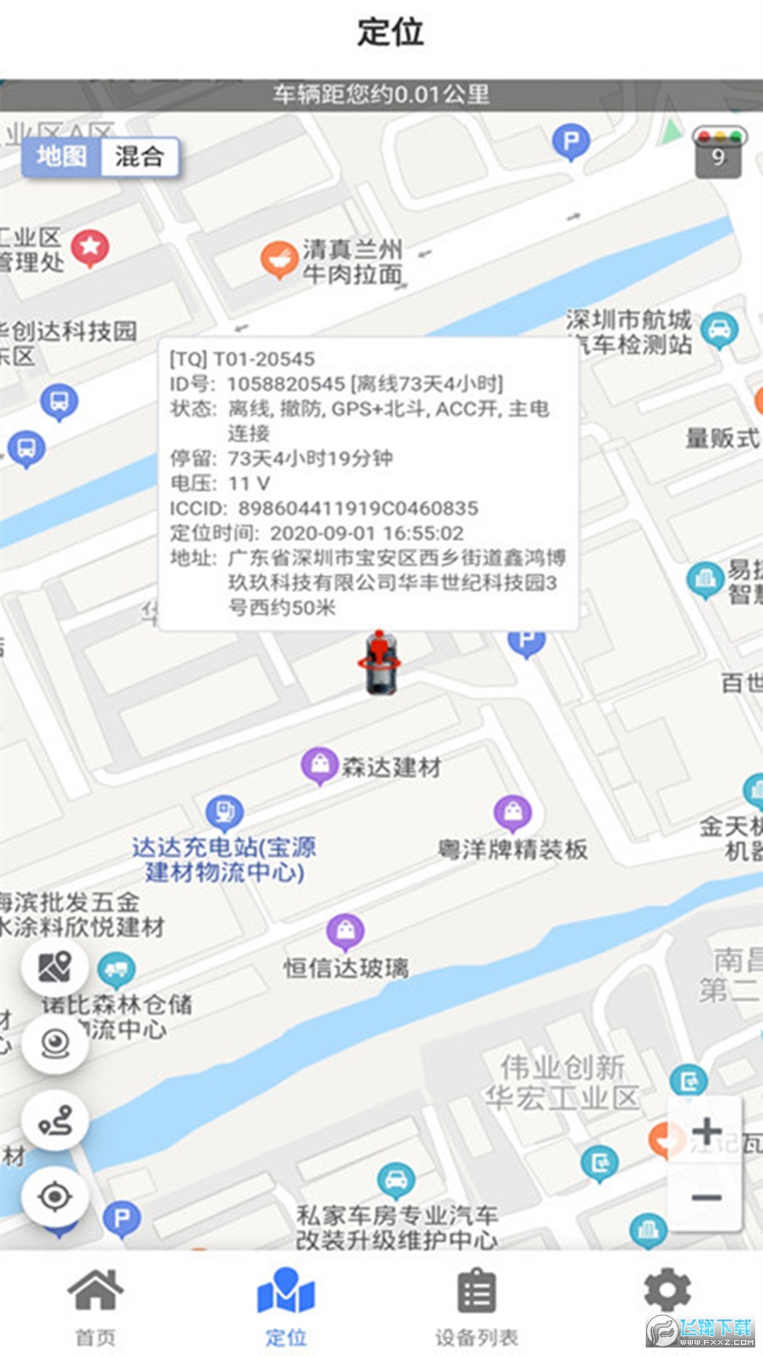 车连星app最新版本截图1