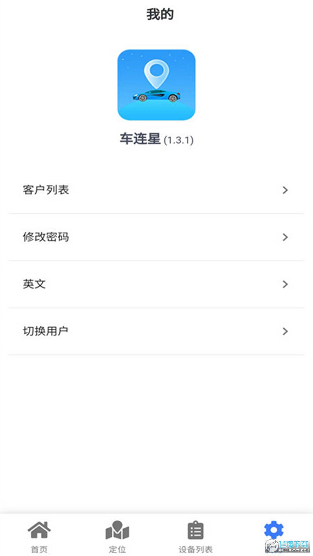 车连星app最新版本截图1