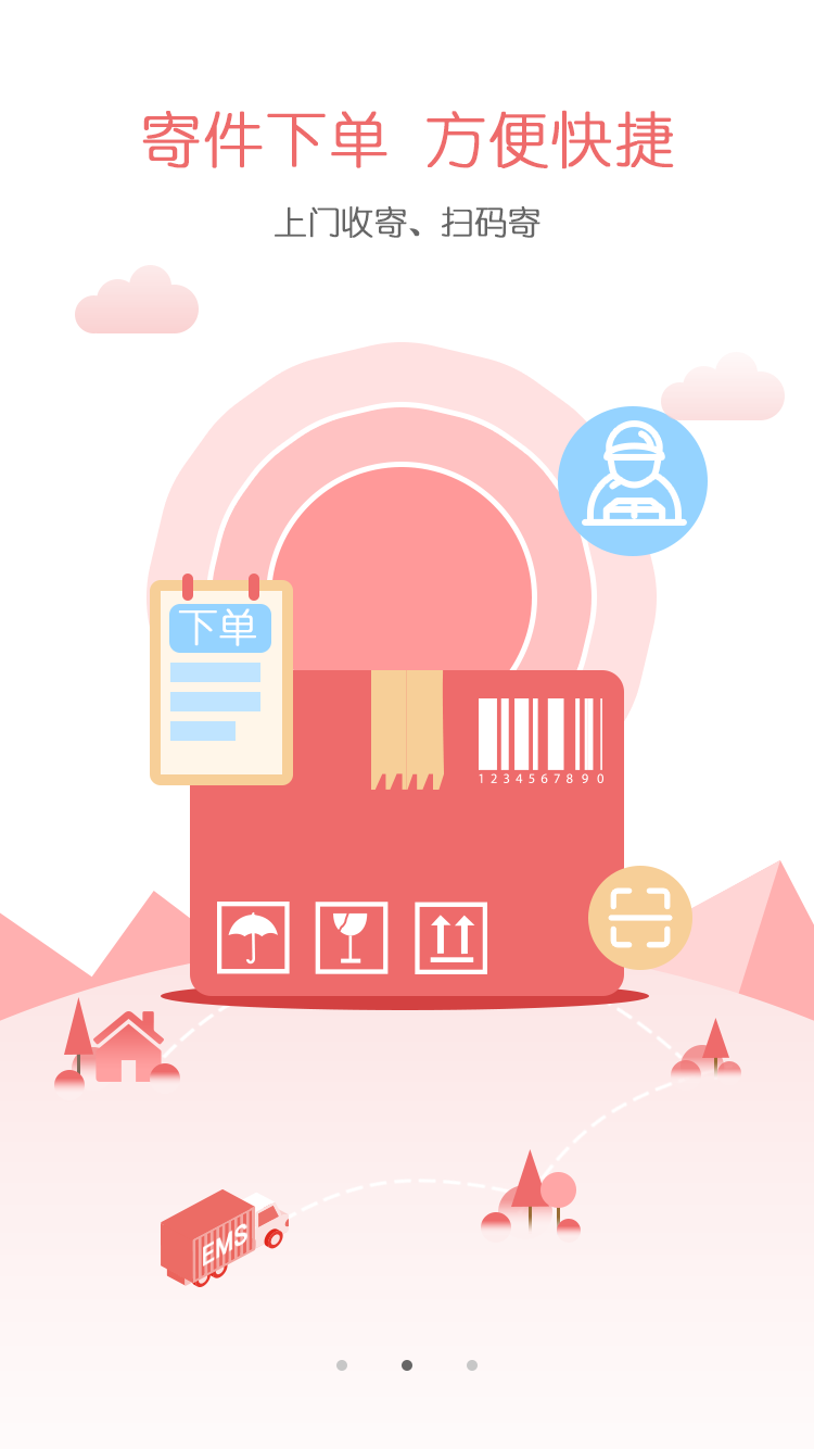 EMS国际包裹跟踪查询APP截图1