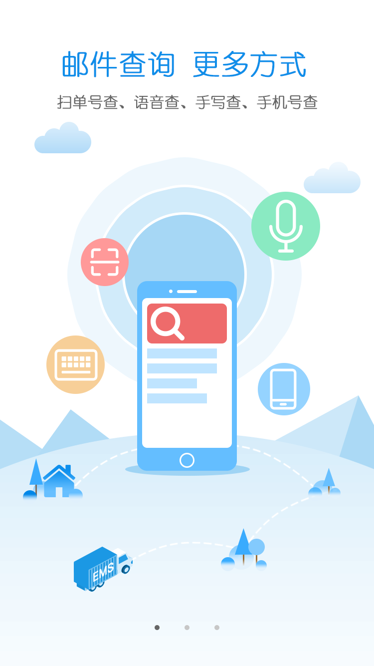 EMS国际包裹跟踪查询APP截图1