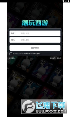 潮玩西游app安卓版截图1