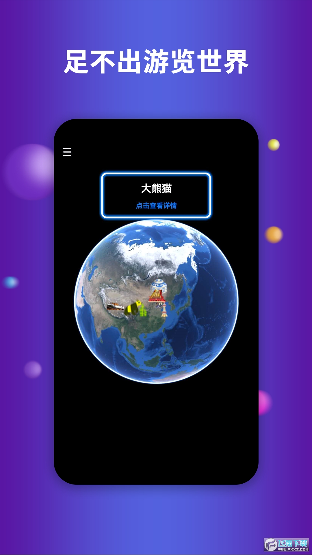 Earth地球app安卓版