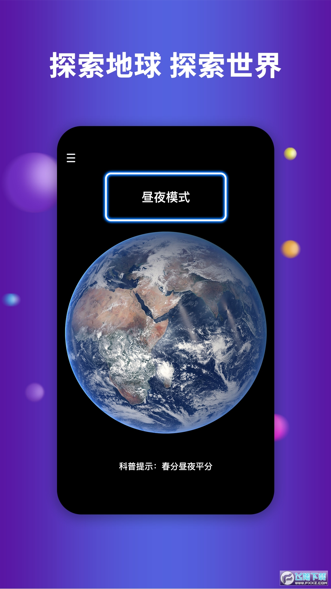 Earth地球app安卓版