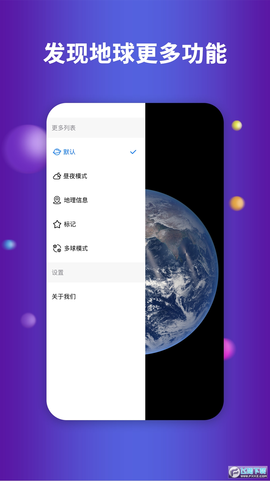 Earth地球app安卓版