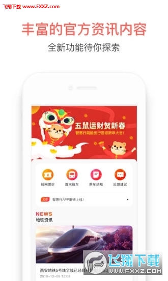 智惠行app官方版