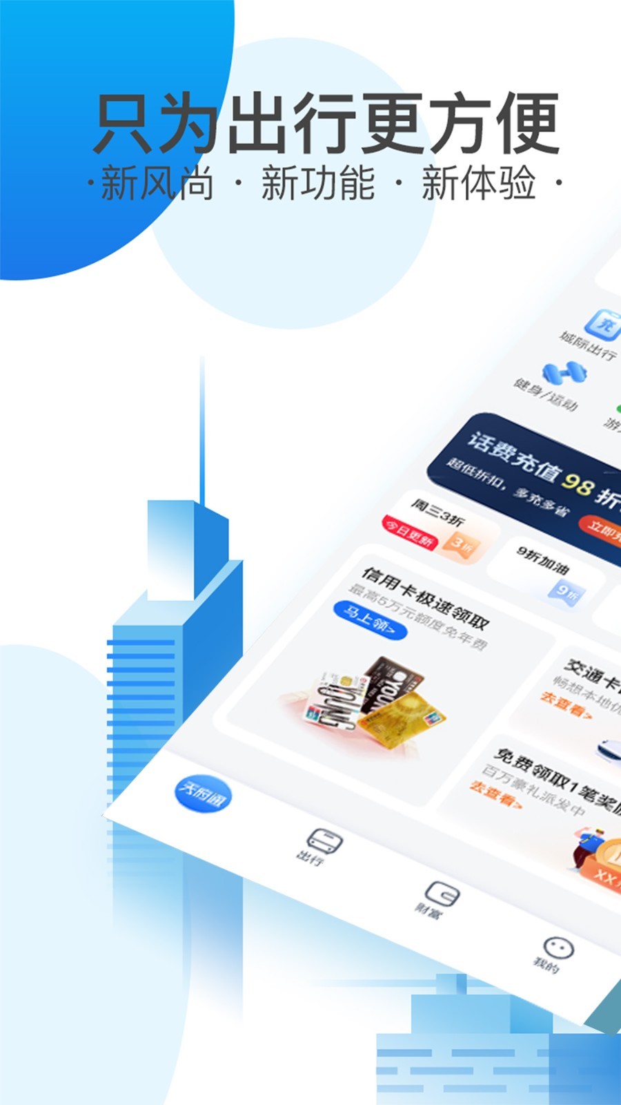 天府通乘车app官方最新版截图1