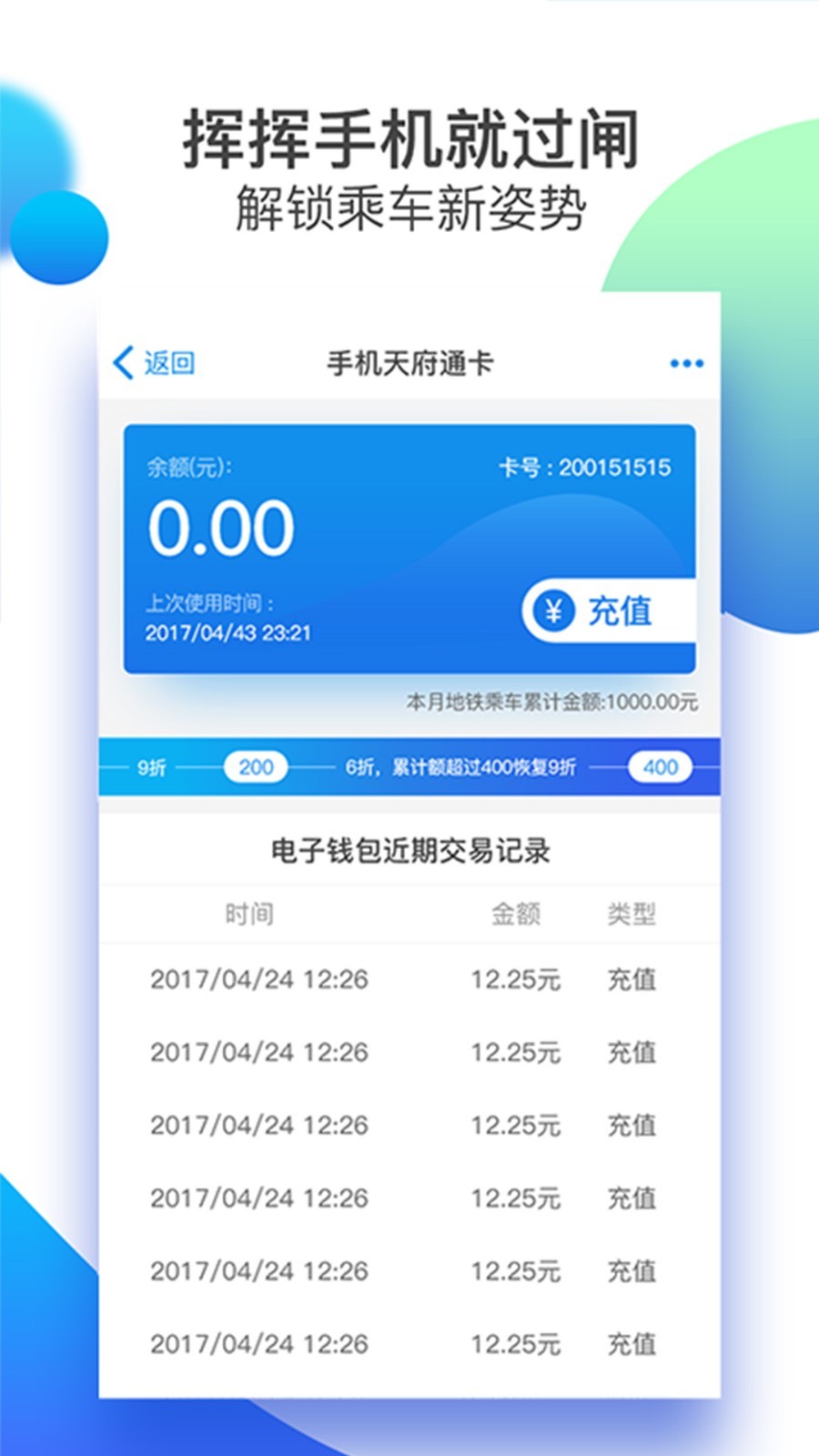 天府通乘车app官方最新版截图1