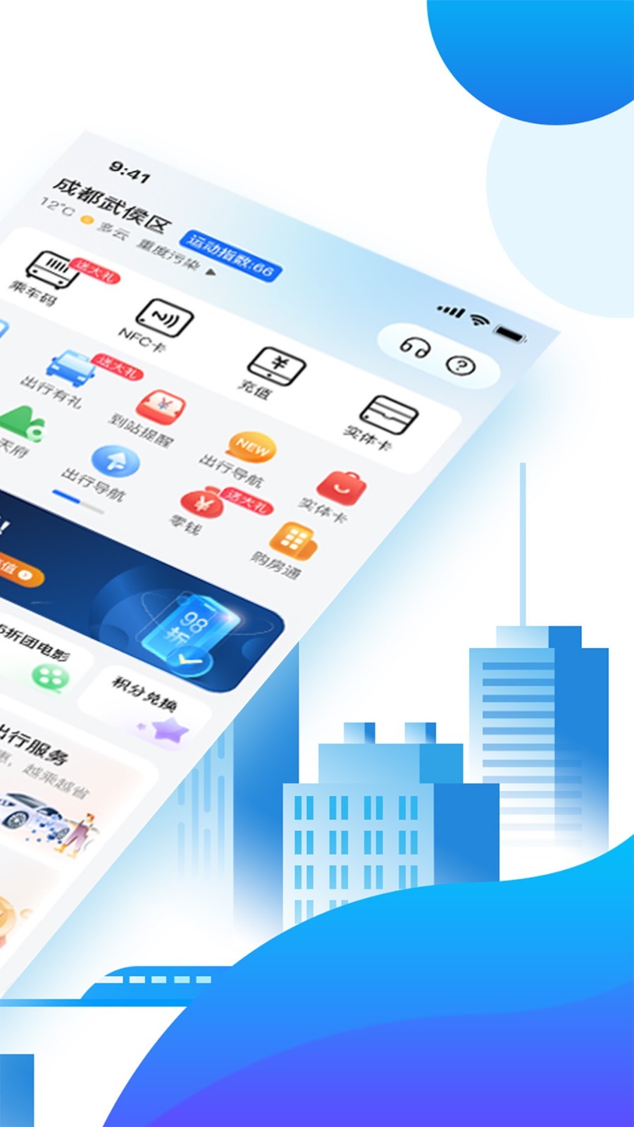天府通乘车app官方最新版截图1