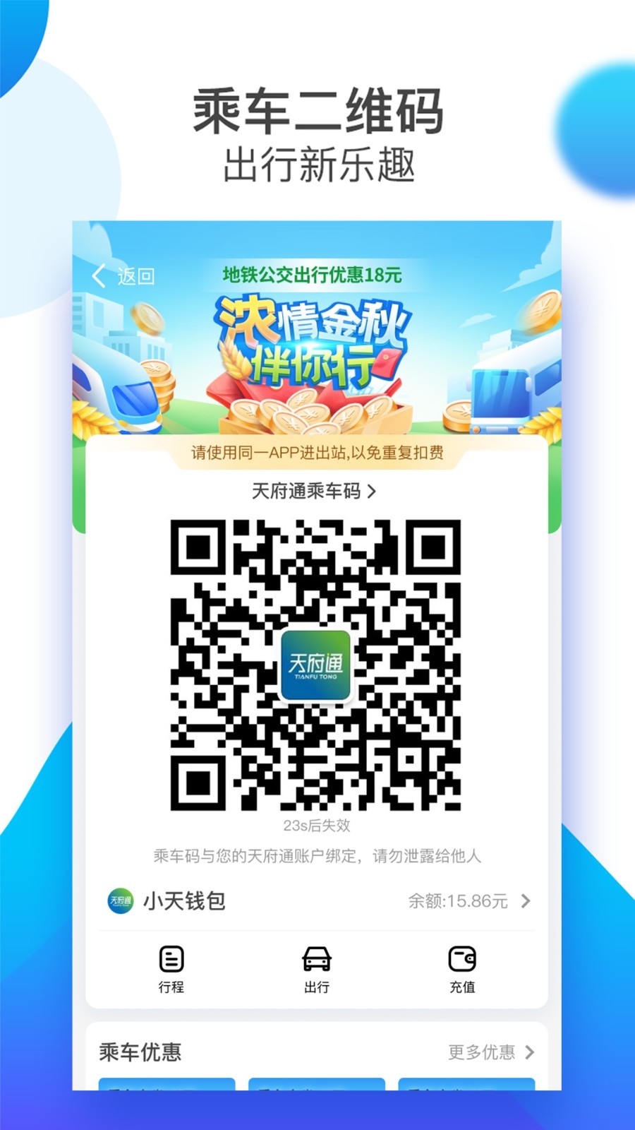 天府通乘车app官方最新版截图1