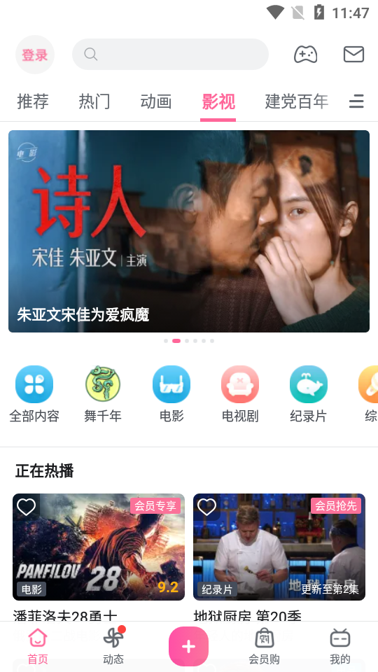 哔哩哔哩漫游版app最新版