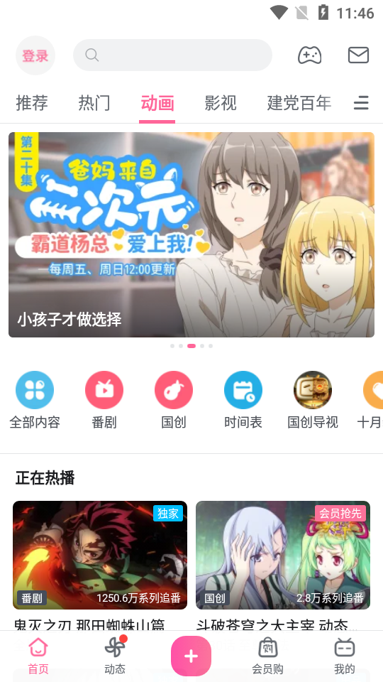 哔哩哔哩漫游版app最新版