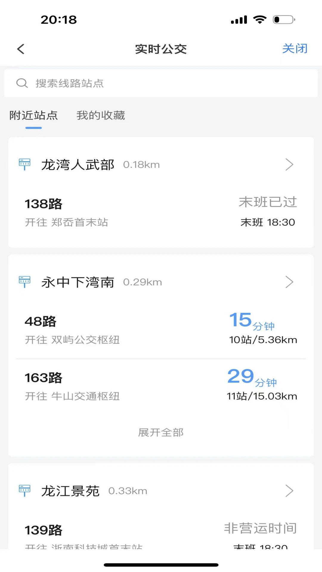 畅行温州app官方最新版截图1