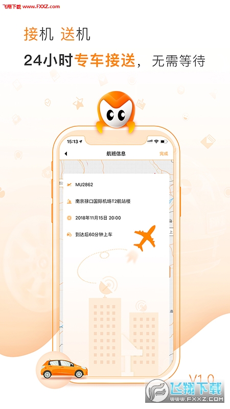 麦卡出行app