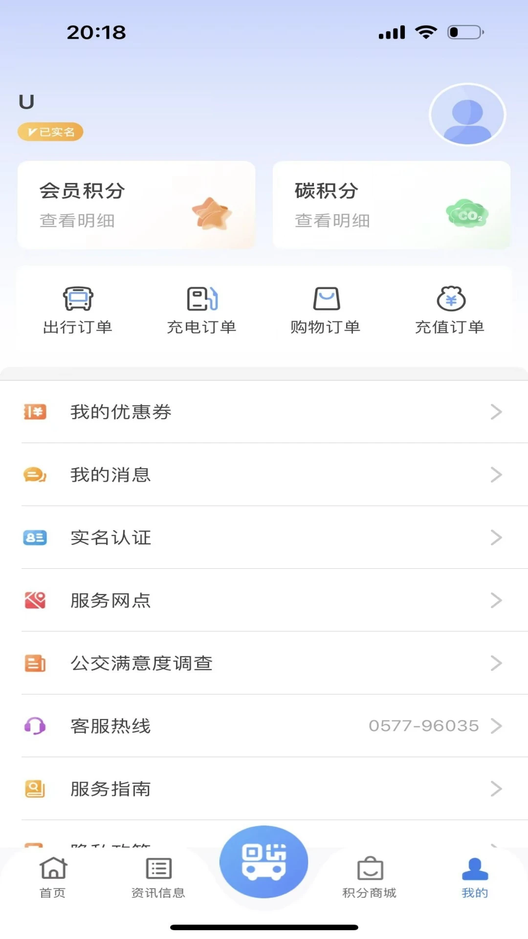 畅行温州app官方最新版截图1