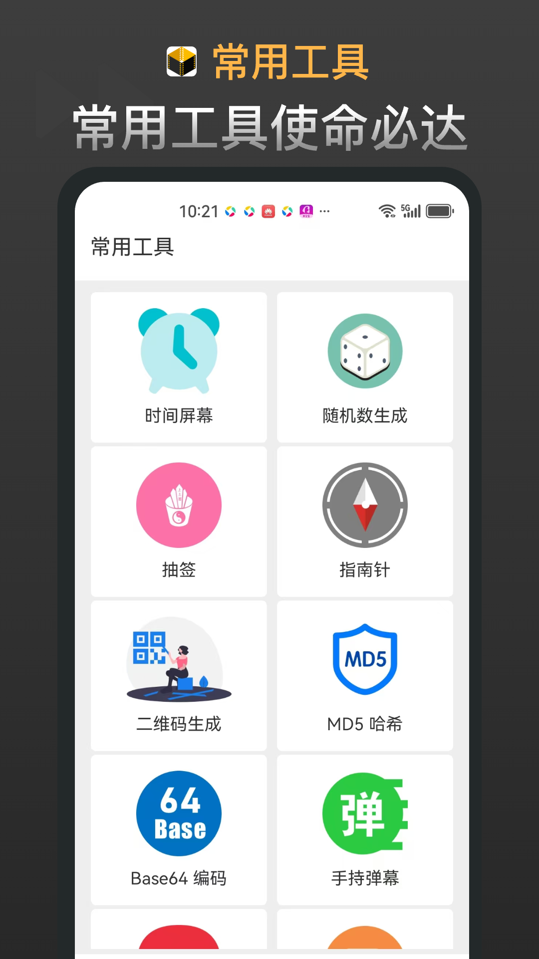 新科盒子工具箱app官方版