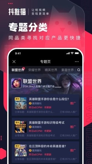 抖推猫推广app官方版截图1