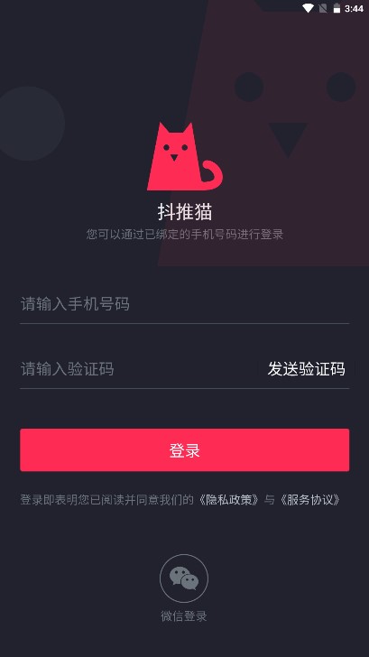 抖推猫推广app官方版截图1