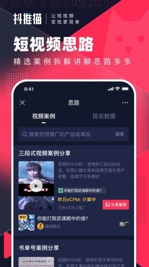抖推猫推广app官方版截图1