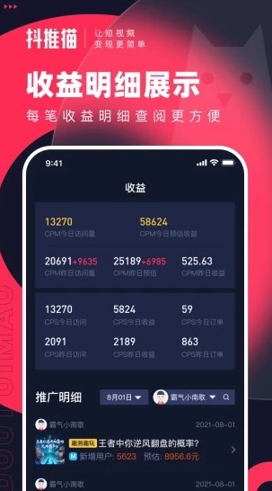 抖推猫推广app官方版截图1