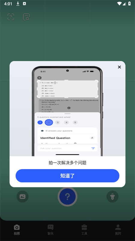 Question AI官方正版