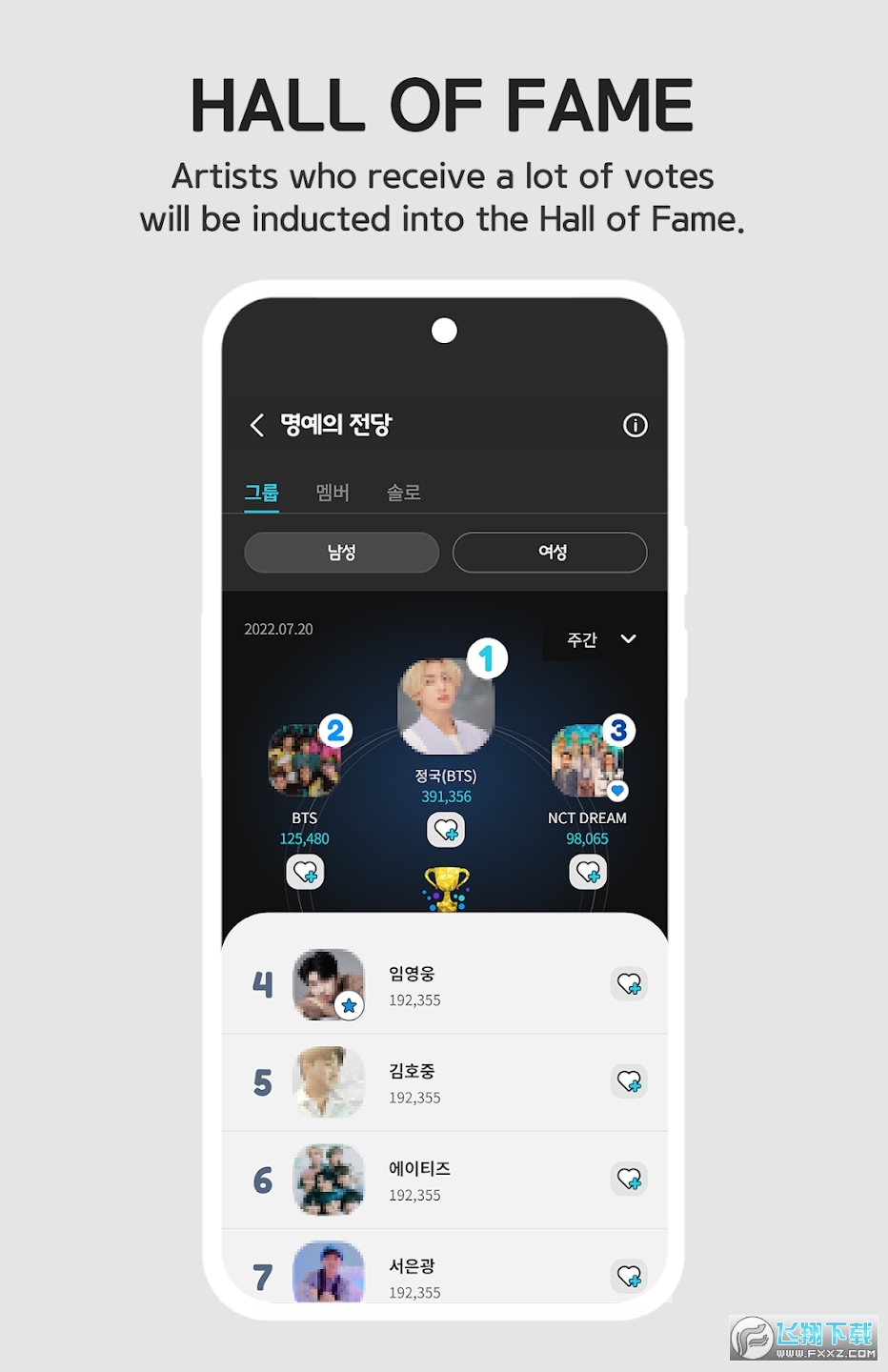 fancast官方版投票软件截图1
