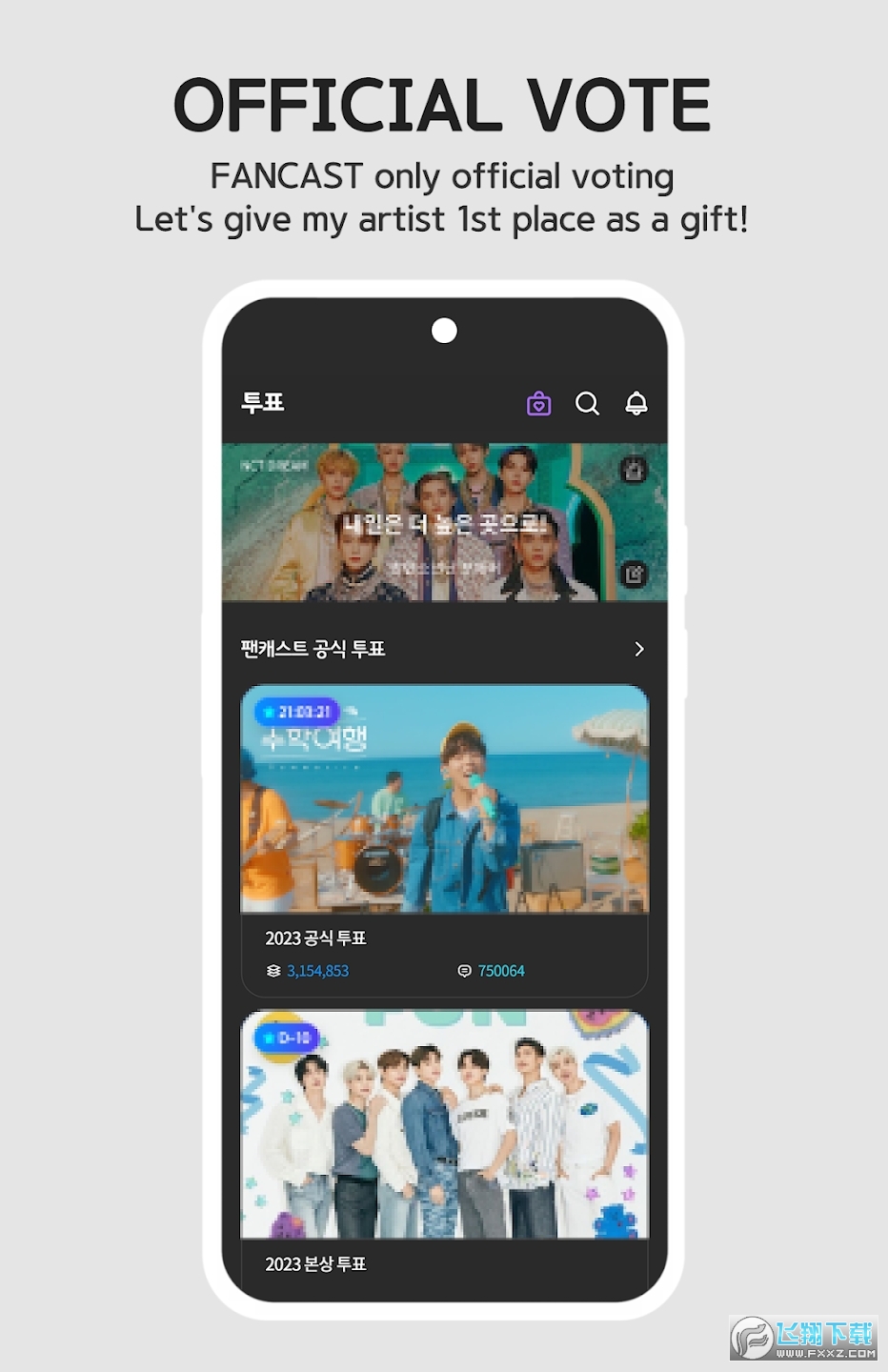 fancast官方版投票软件截图1