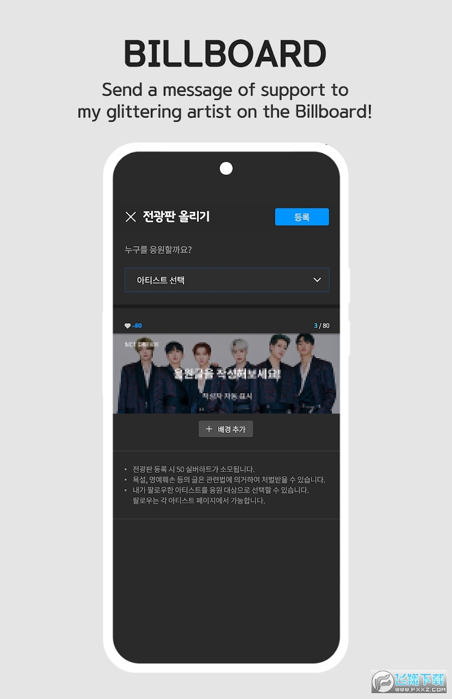 fancast官方版投票软件截图1