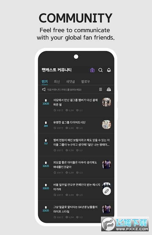 fancast软件安卓版截图1