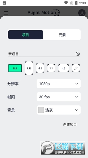 凉笙版am下载2023最新版(Alight Motion)