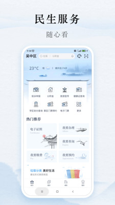 吴优办app官方版截图1