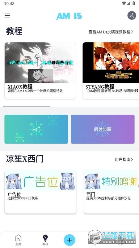 凉笙版am剪辑软件