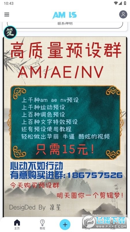 凉笙版am剪辑软件