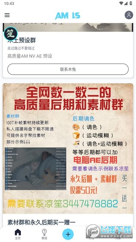 凉笙版am剪辑软件