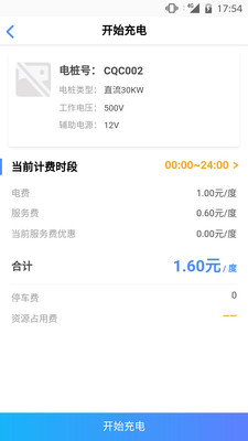 云快充安卓版截图1
