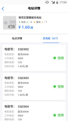 云快充安卓版截图1