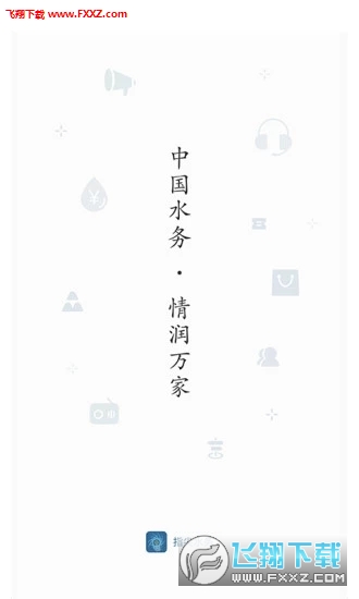 指尖水务app官方版截图1
