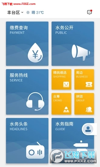 指尖水务app官方版截图1