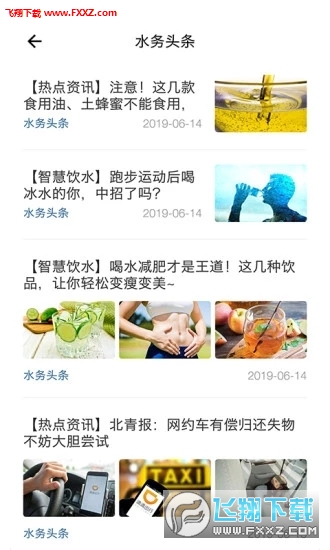 指尖水务app官方版截图1
