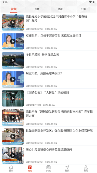 云上固始app官方版截图1