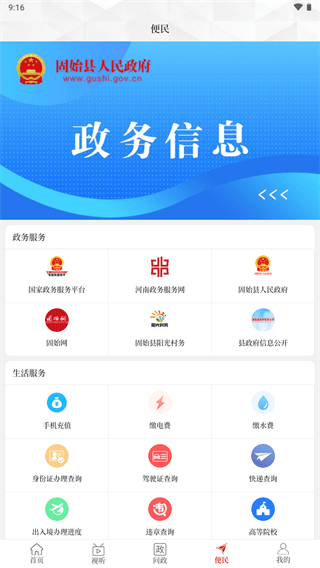 云上固始app官方版截图1