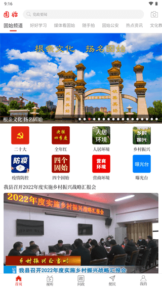 云上固始app官方版截图1