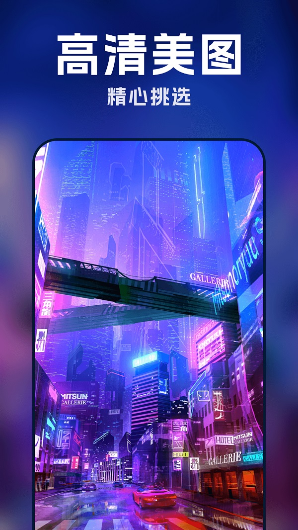 AI壁纸酷app官方版