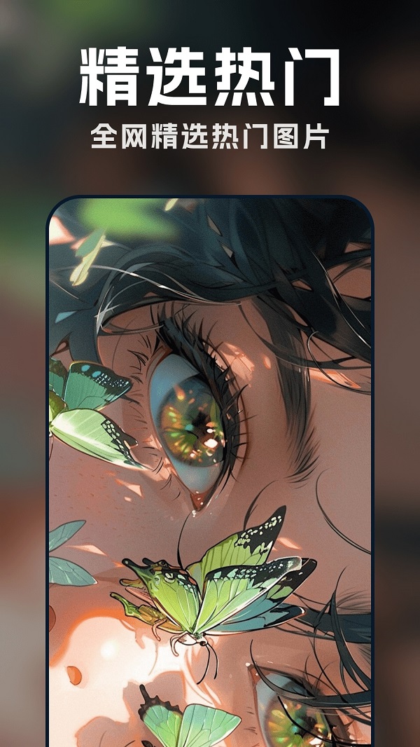 AI壁纸酷app官方版