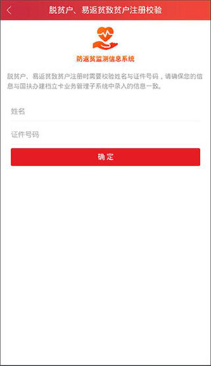 建档立卡贫困户查询app官方最新版截图1