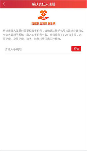 建档立卡贫困户查询app官方最新版截图1